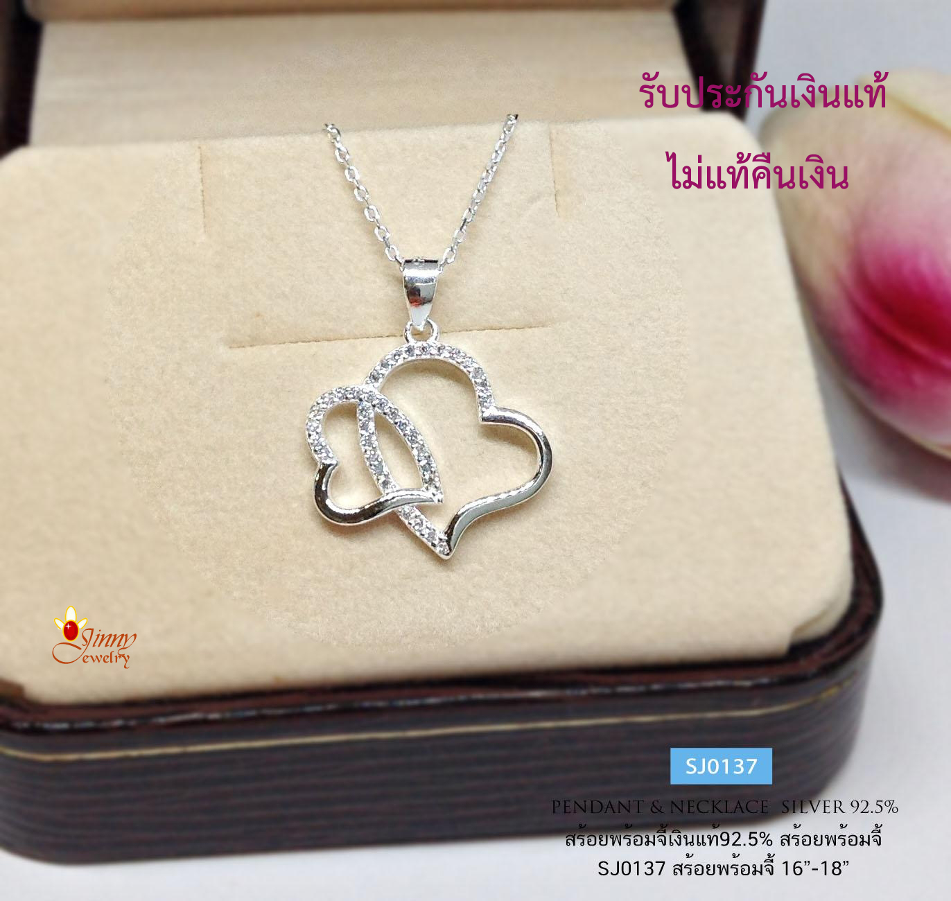 สร้อยเงินแท้ 92.5% พร้อมจี้หัวใจ ซ้อน 2 ดวง ประดับเพชร cz น่ารักๆ (เรือนเงินแท้)