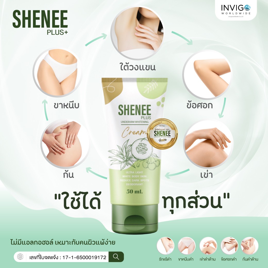 ราคา SHENEE Plus ชีนี พลัส ครีมทารักแร้ ระงับกลิ่น หนังไก่ จ๊ะ นงภณี