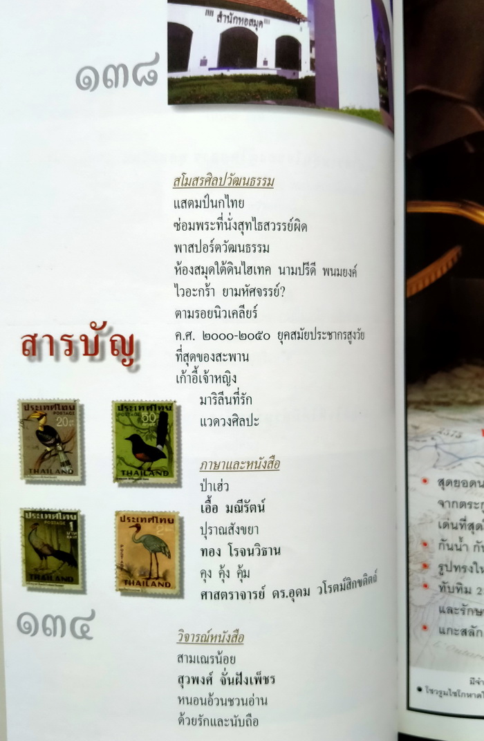 ศิลปวัฒนธรรม ปีที่ 19 ฉบับที่ 9