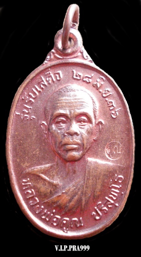 เหรียญหลวงพ่อคูณ ปริสุทโธ รุ่นรับเสด็จ ปี2536 บล๊อคทองคำ อ.แตก ท.แตก ยอดนิยม # ๒