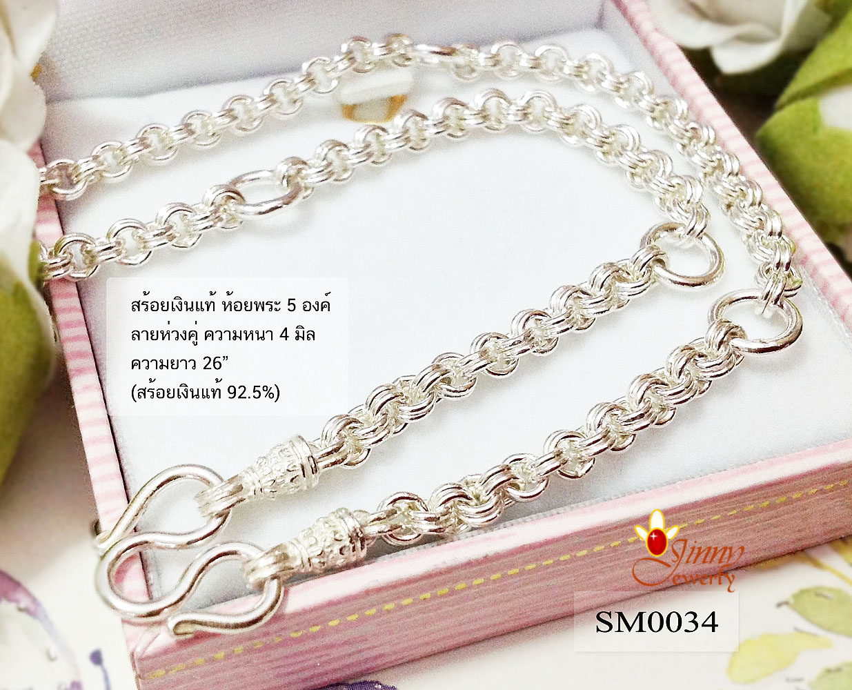 สร้อยคอเงินแท้ 92.5% ลายห่วงคู่ ห้อยพระ 5 องค์ ขนาดทอง 2 บาท ใส่ได้ทั้งชาย หญิง (สร้อยงานไทย)