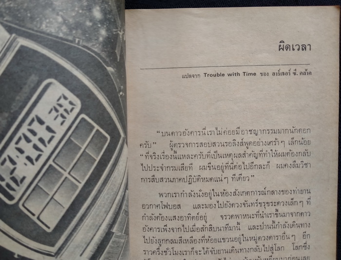 นิยายวิทยาศาสตร์