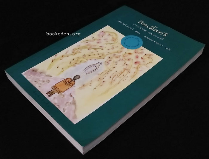 ลิตเติ้ลทรี