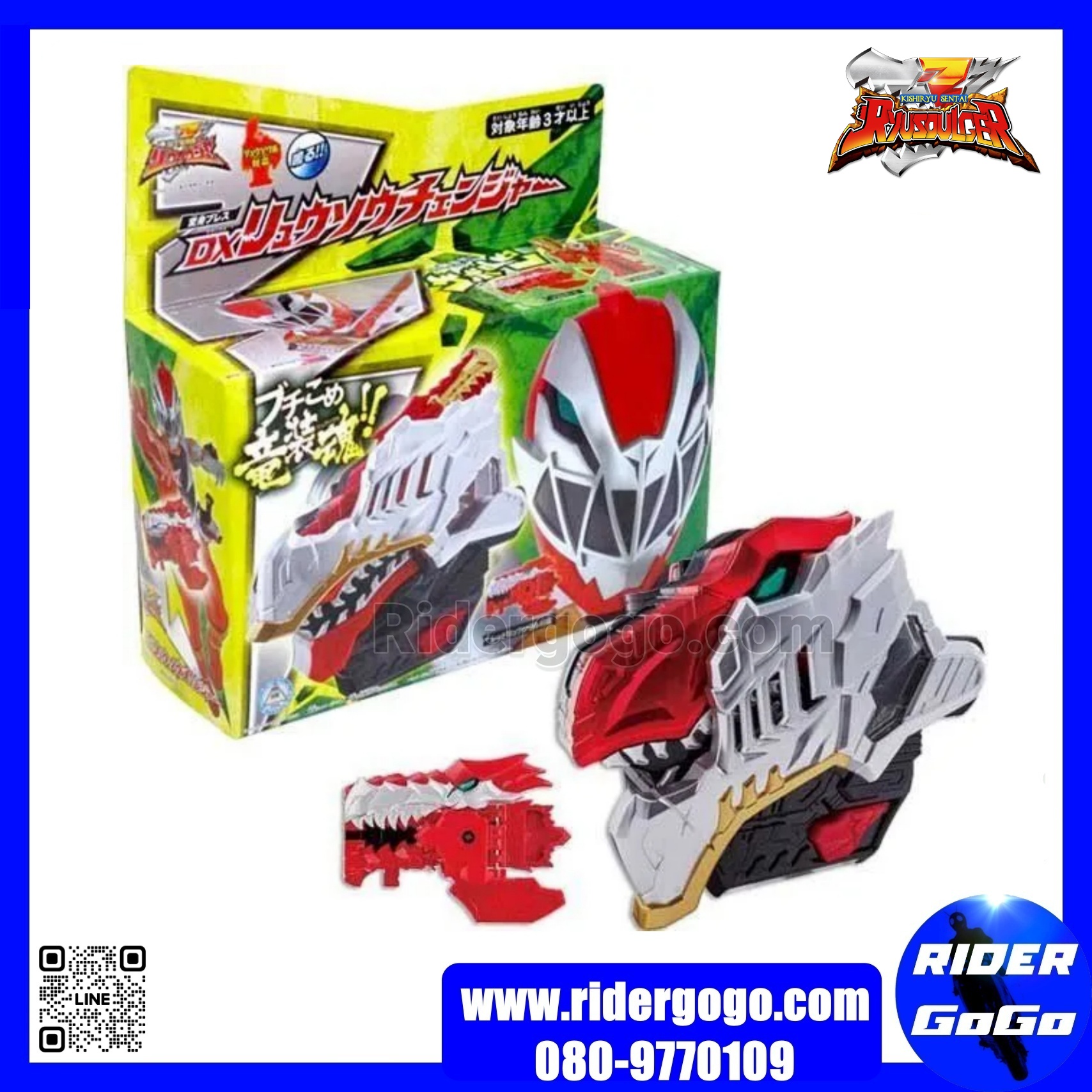 Ryusoulger DX Ryusou Changer