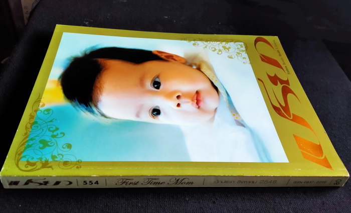 เปรียว ฉบับที่ 554