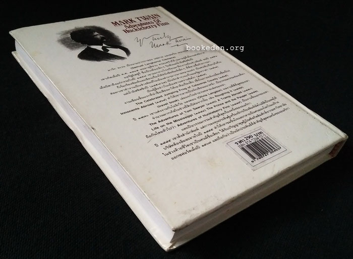 การผจญภัยของฮักเกิลเบอร์รี่ ฟินน์ (ปกแข็ง)