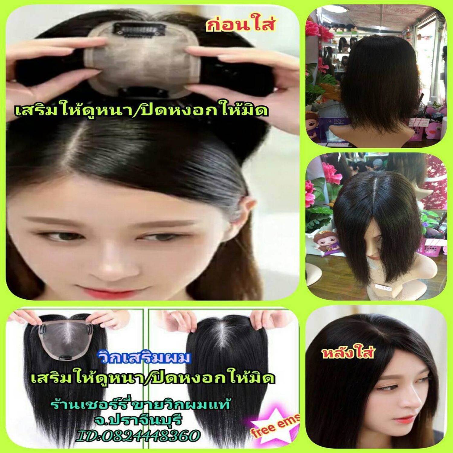 แผ่นเสริมผม ปิดผมหงอก/ผมบาง/ศรีษะล้าน เป็นผมแท้100% มีหนังศรีษะสวยสมจริง