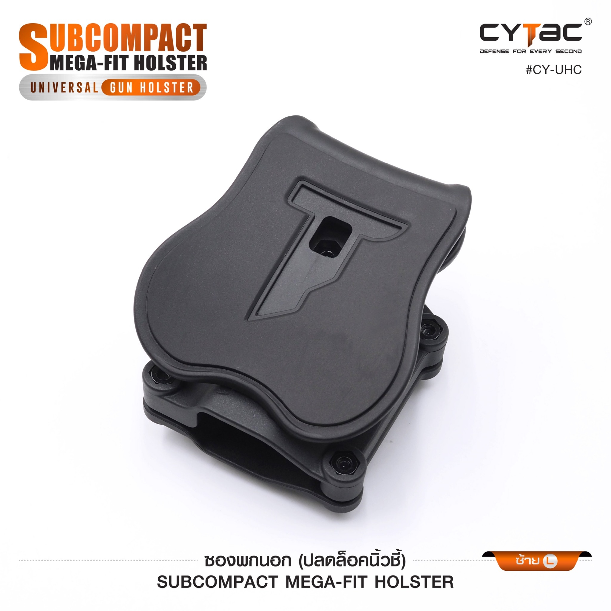 🇹🇭⫸ ซองปืนพกนอก (ขวา ซ้าย) Subcompact Megafit Holster ( Cytac #CY-UHC )