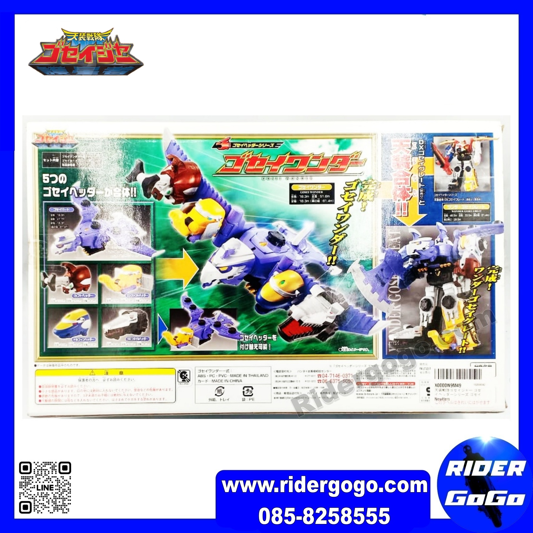 Goseiger DX GoseiWonder
