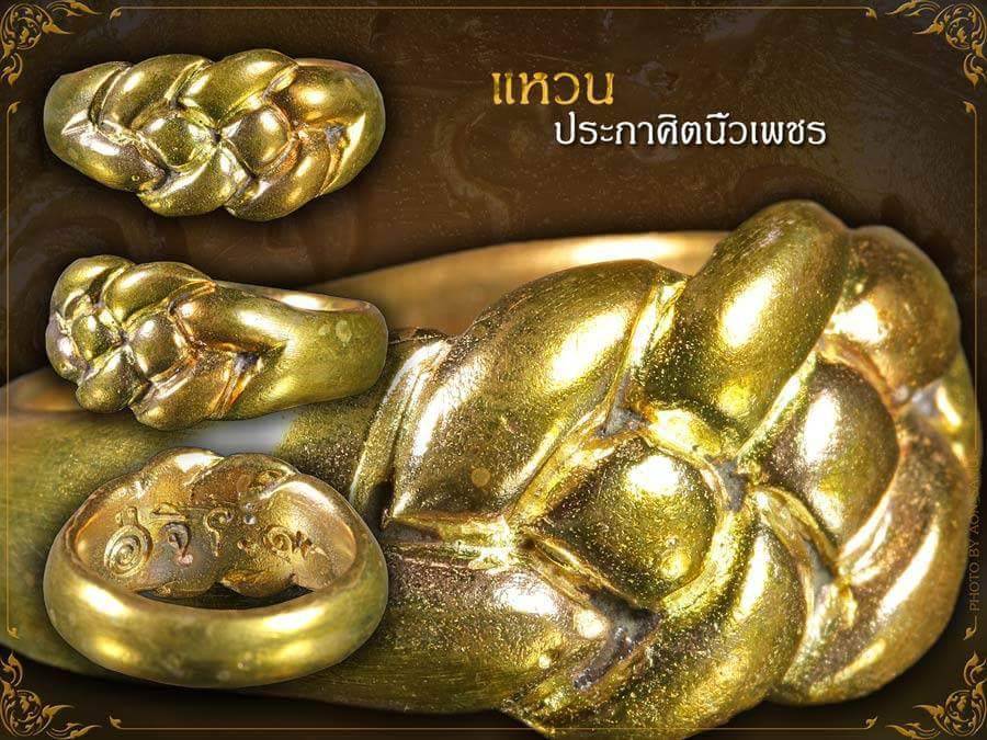 แหวนประกาศิตนิ้วเพชร สายวิชาเขาอ้อ เสกโดย (พระอาจารย์ประสูติ และ อ.เปลี่ยน) ปี 2561
