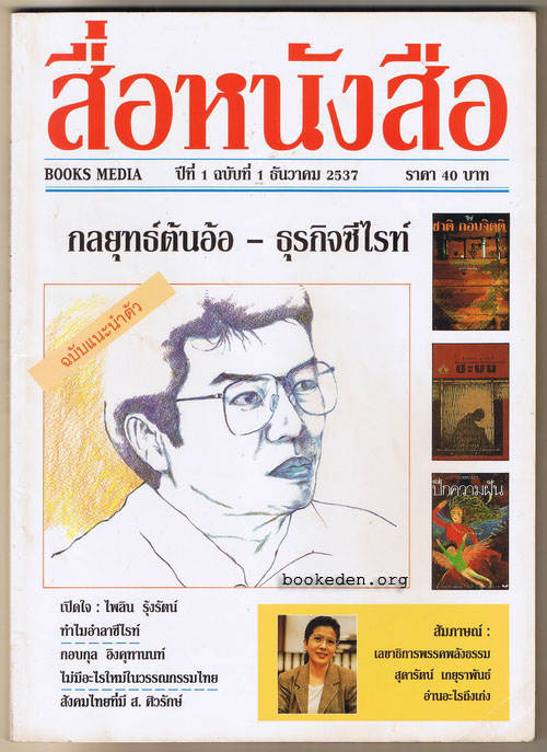 สื่อหนังสือ ฉบับปฐมฤกษ์