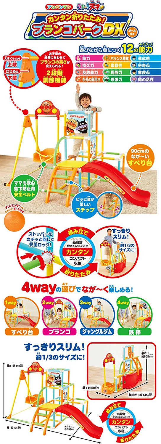 ชุดกิจกรรมปีนป่ายพร้อมชิงช้าแบบพับได้ Anpanman Easy Foldable Swing Park Jungle Gym DX