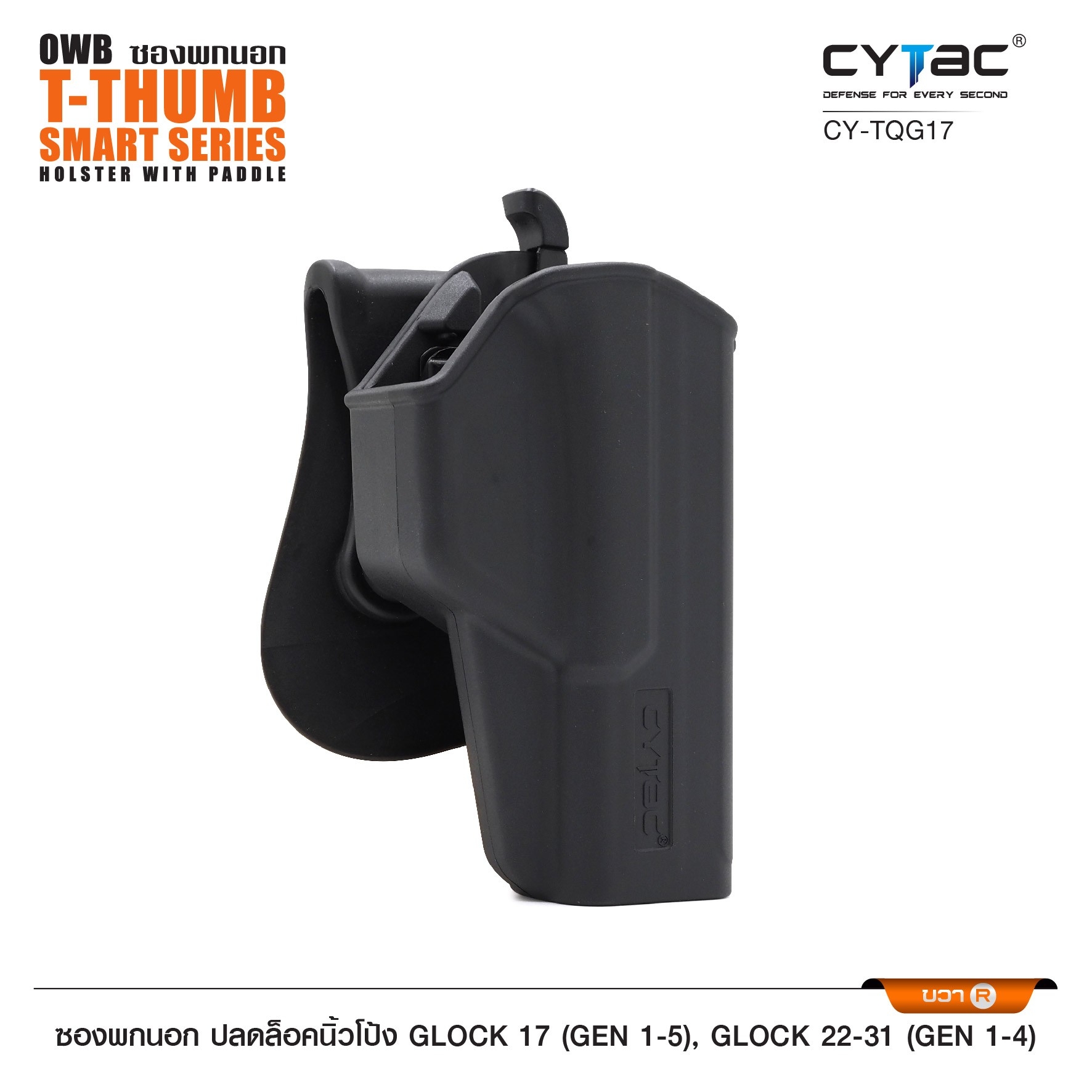 🇹🇭⫸ CYTAC ซองพกนอก ปลดล็อคนิ้วโป้ง ขวา รุ่น GLOCK 17,22,31