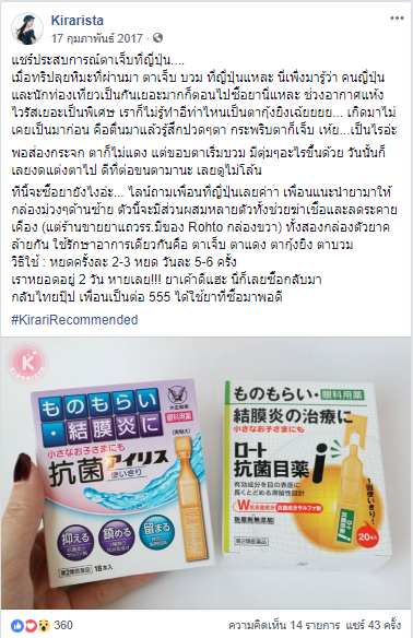 Rohto Antibacterial Eye Drops 0.5mL x 20 Pieces น้ำยาหยอดตา ช่วยบรรเทาอาการระคายเคืองดวงตา เป็นยาสามัญประจำบ้านที่คนญี่ปุ่นนิยมมาก เพราะช่วงต้นปีจะเคืองตาจากฝุ่น และเกสรดอกไม้กันค่ะ