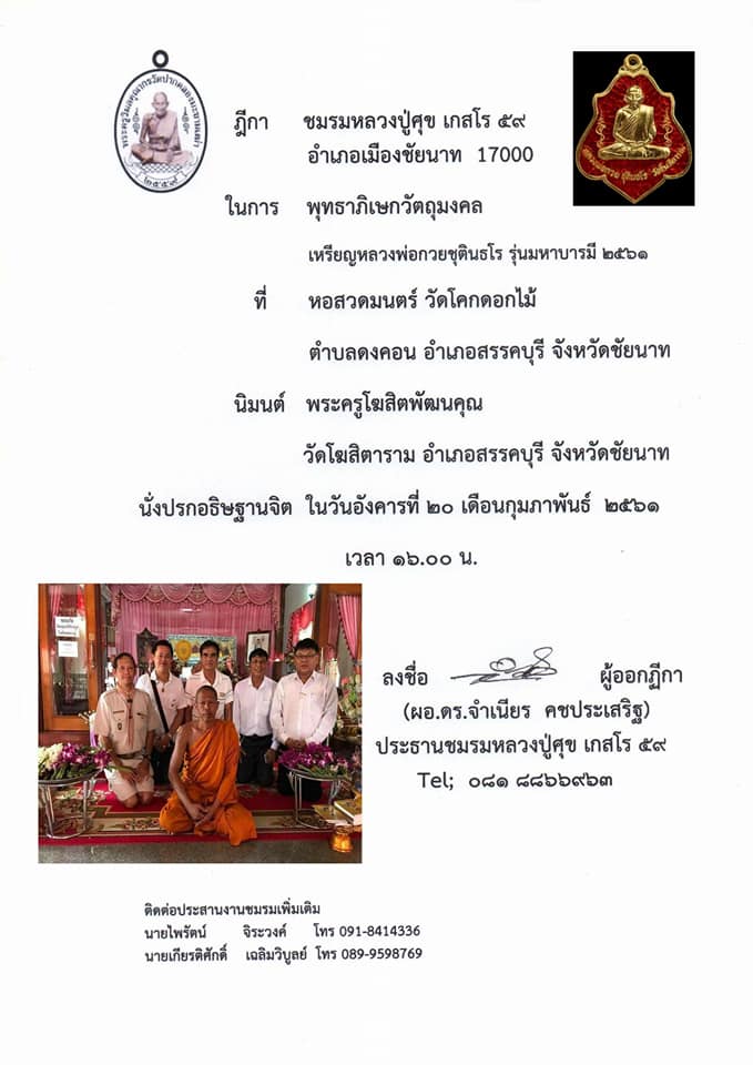 รูปบูชาสี หลวงพ่อกวย วัดโฆสิตาราม รุ่นมหาบารมี 61 (ขนาด 12x16นิ้ว)