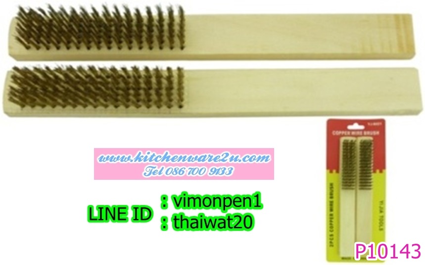 P10143 แปรงทองเหลือง แพคคู่ เอนกประสงค์ HY156-24 ราคาส่งต่อ 1 โหล: 12 ชุด (ขายส่งทุกอย่าง 20 บาท)