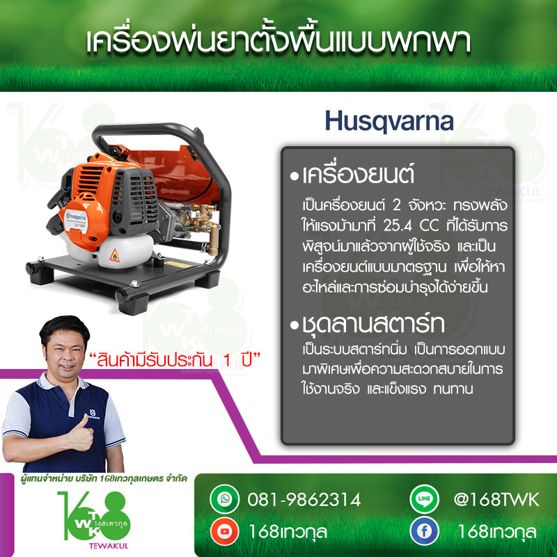 เครื่องพ่นยาลากสายแบบพกพา ฮูสวาน่า 321SP