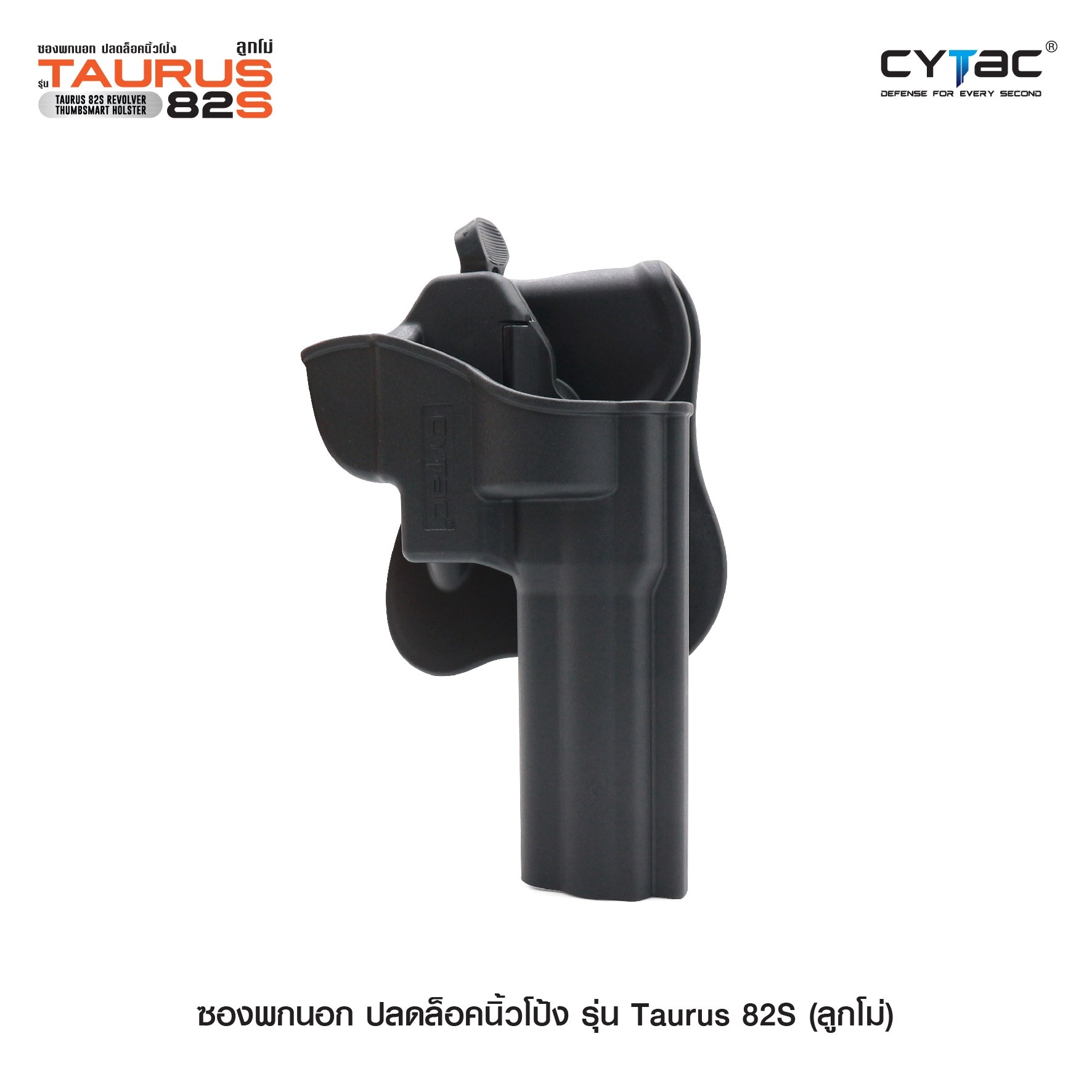 🇹🇭⫸ ซองพกนอก ปลดล็อคนิ้วโป้งขวา รุ่น Taurus 82S ( ลูกโม่ )