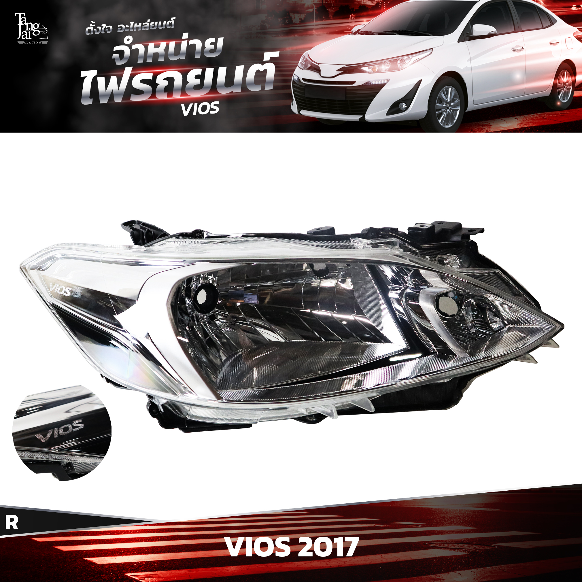 ไฟหน้ารถยนต์ TOYOTA VIOS 2017~ ข้างขวา (R)