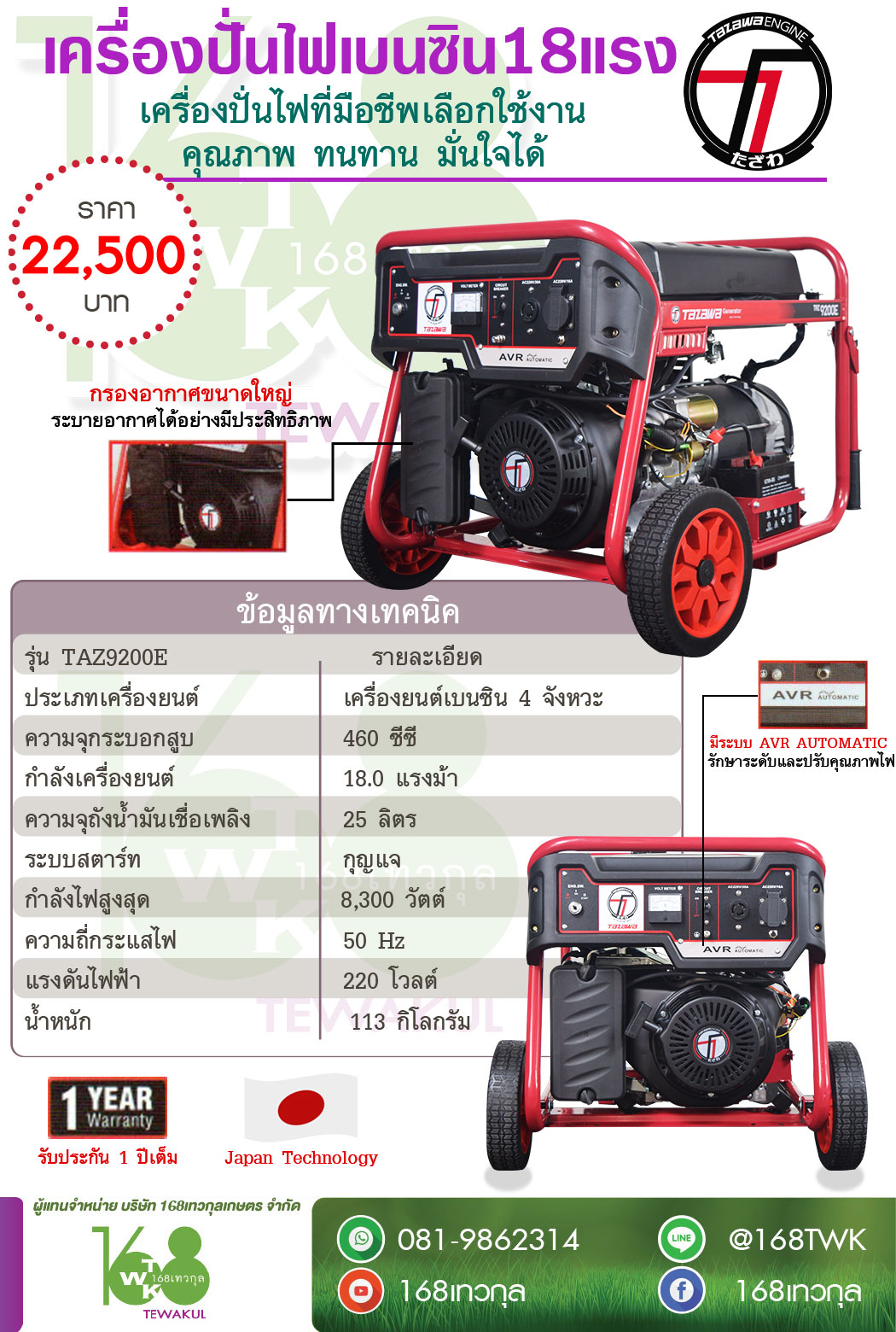 เครื่องปั่นไฟ Tazawa รุ่น TAZ9200E
