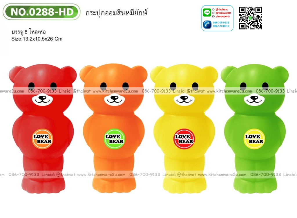 P09745 ออมสินหมี น่ารัก (13.2*10.5*26 cm) No.0288-HD (ราคาส่งต่อ 1 โหล:12 อัน) ขายส่งทุกอย่าง 20 บาท
