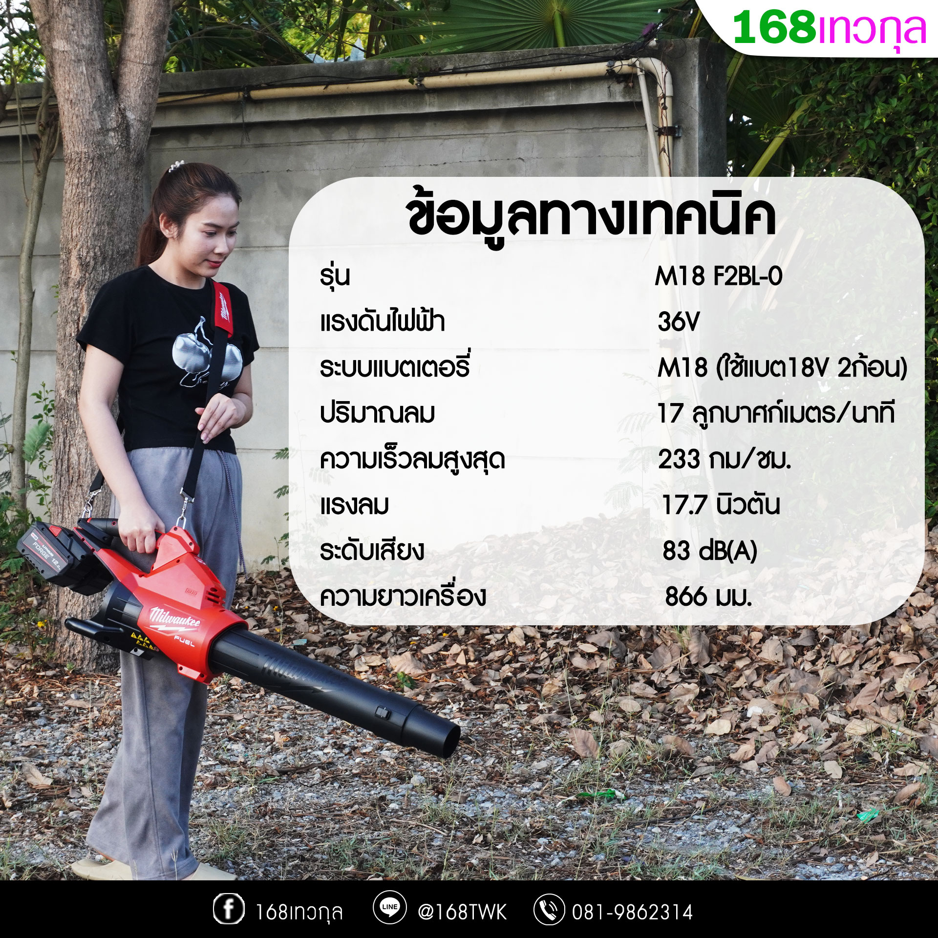 เครื่องเป่าลมไร้สาย MILWAUKEE รุ่น M18 F2BL-0