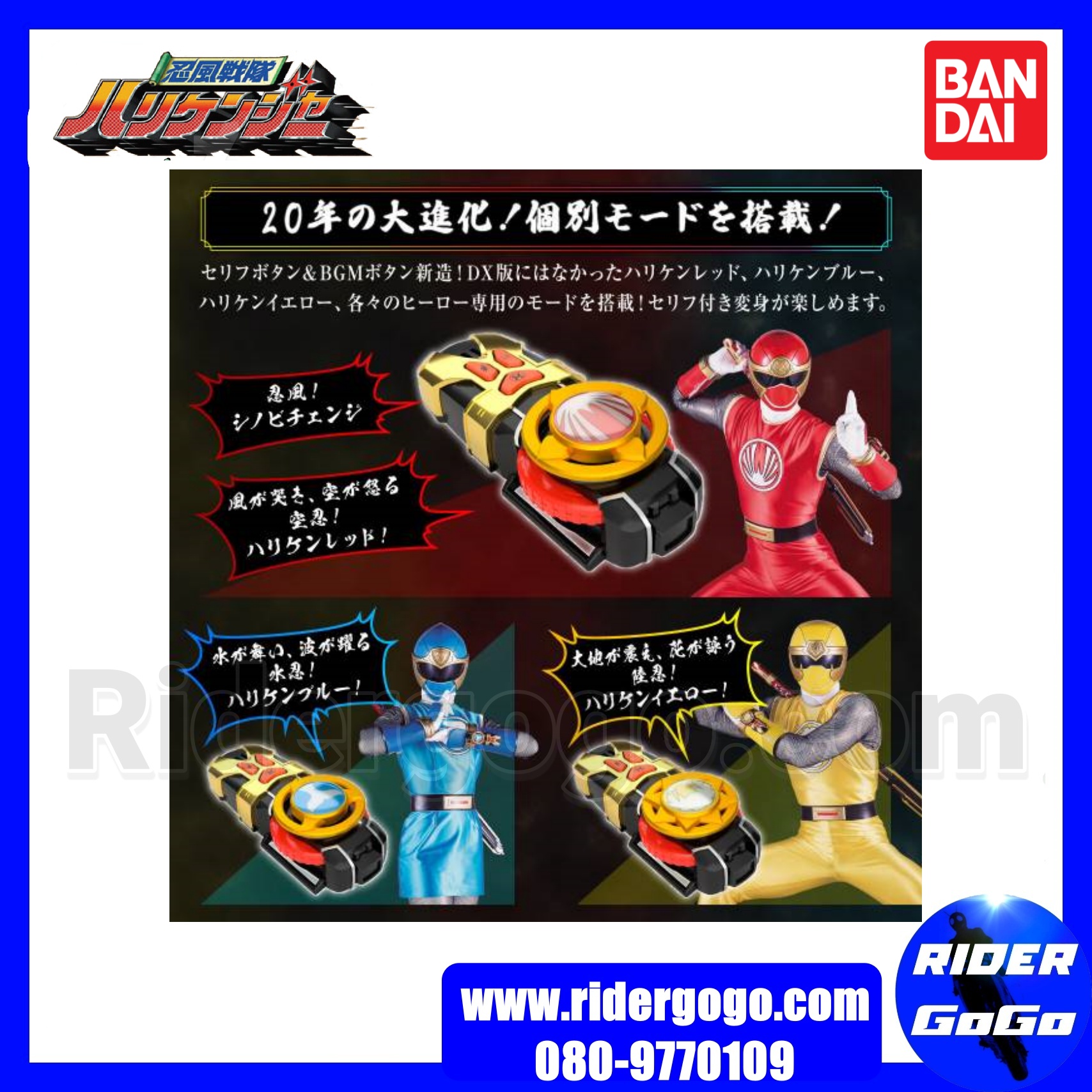 Hurricaneger (Hurricane Gyro Memorial Edition)