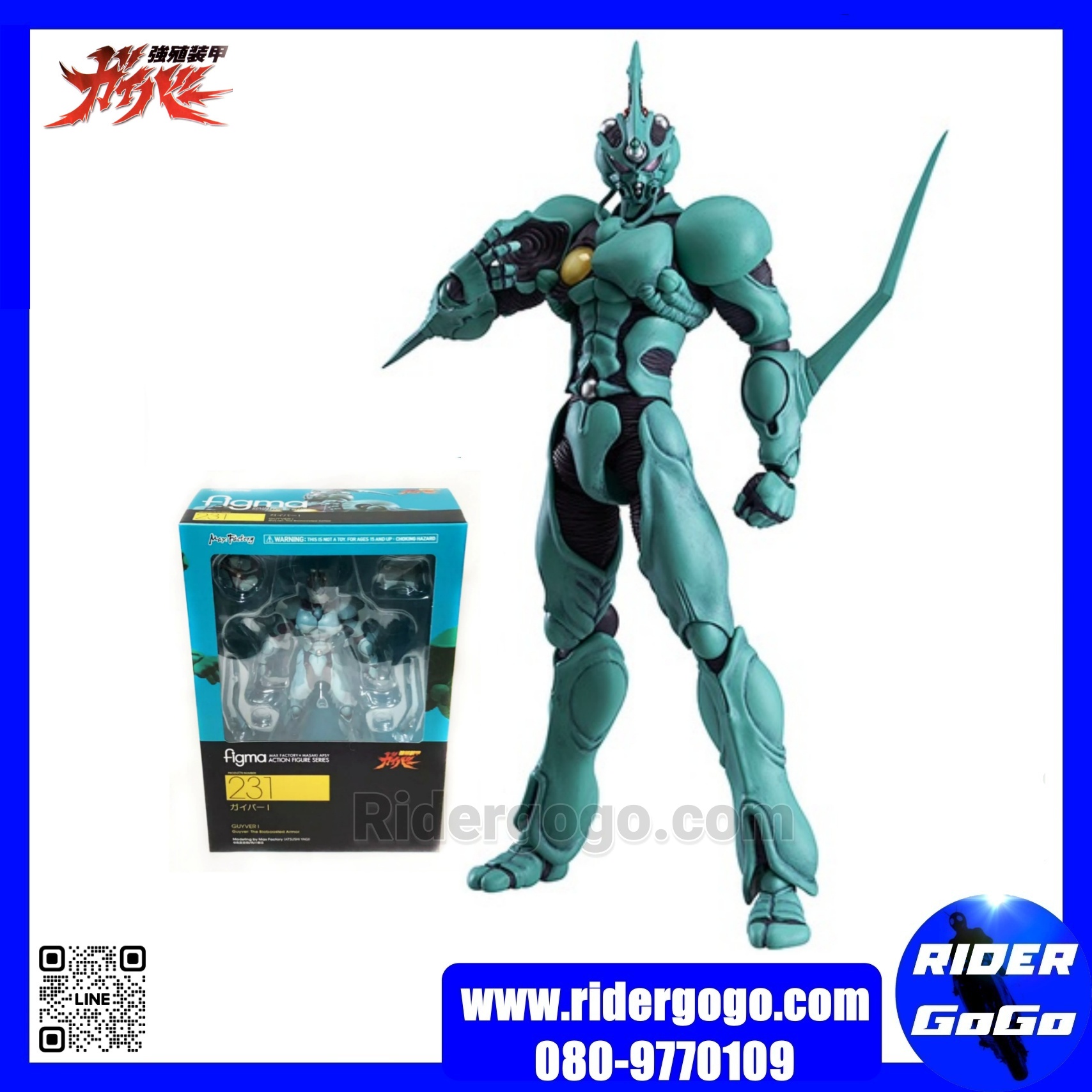 Max Factory Figma GUYVER I 231