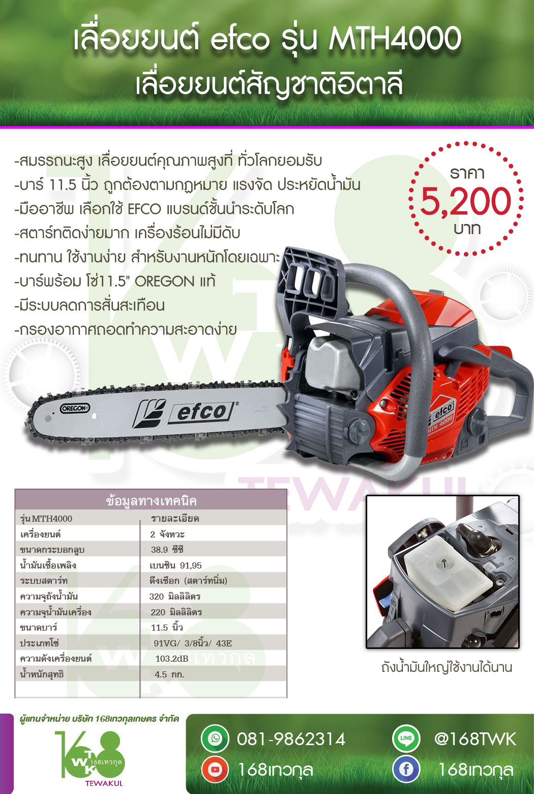 เครื่องเลื่อย efco MTH402