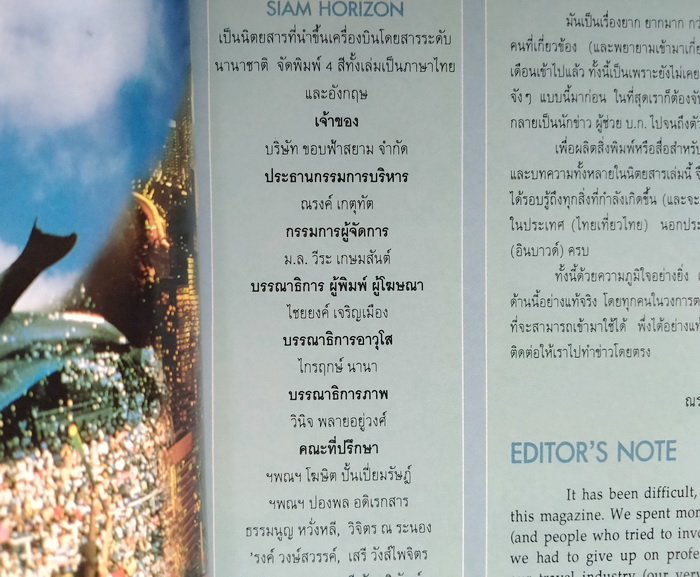 ขอบฟ้าสยาม ฉบับปฐมฤกษ์