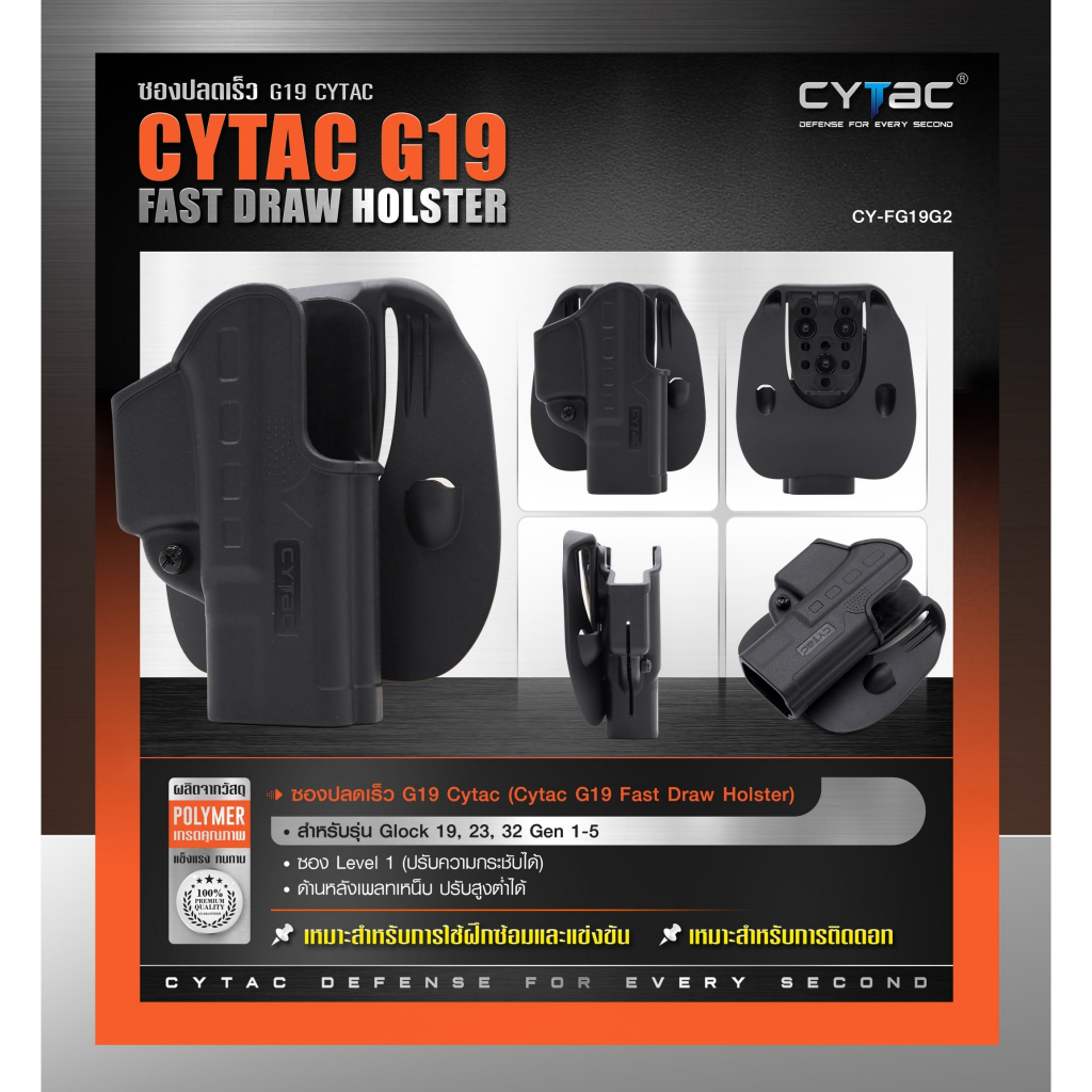 Cytac thailand ซองปลดเร็ว GL0CK19 สำหรับใช้ฝึกซ้อมและแข่งขัน หรือการติดดอท