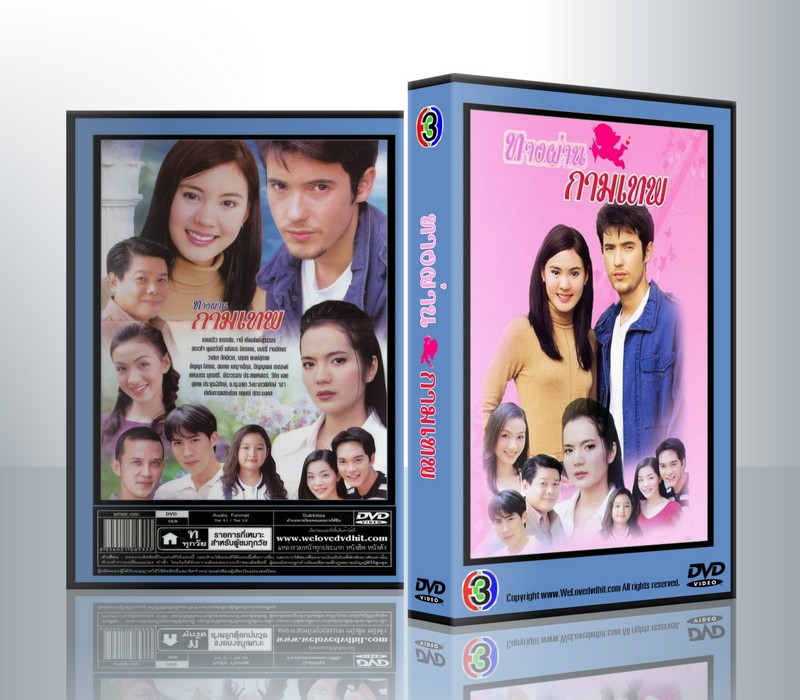 ทางผ่านกามเทพ [แอนดริว+เจนนี่] ( 4 แผ่นจบ )