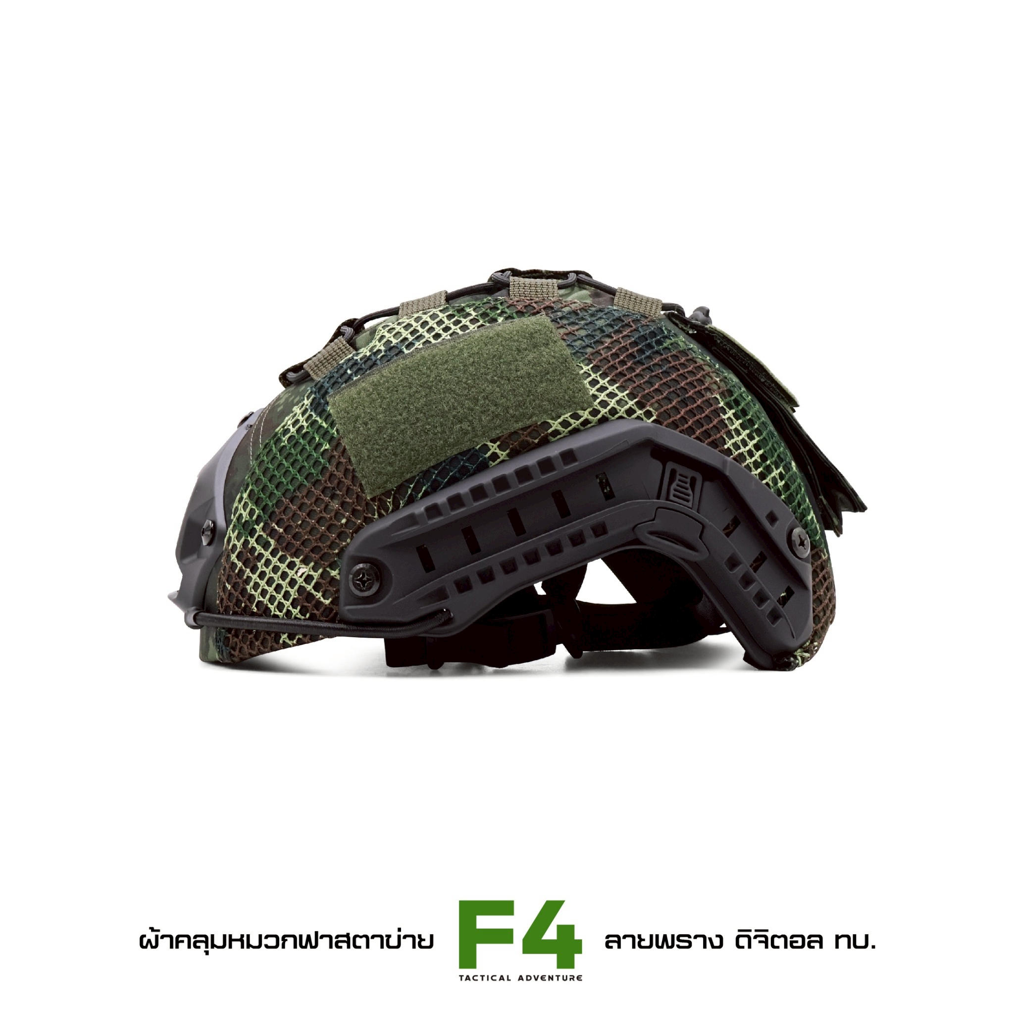 🇹🇭⫸ ผ้าคลุมหมวกฟาส- ตาข่าย # รุ่น F4