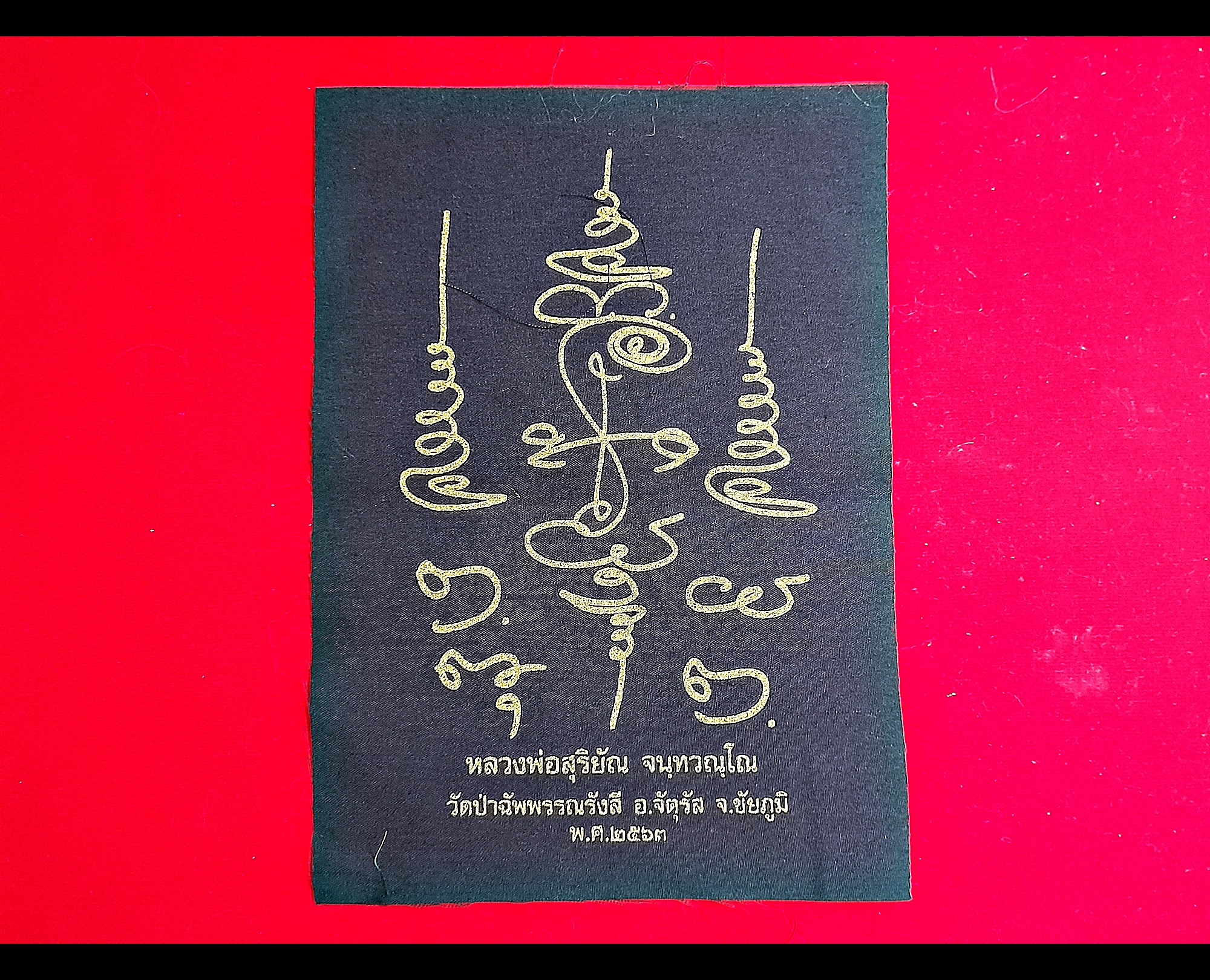 ผ้ายันต์นะเปิดธรณี (พิธีปลุกเสกพิธีเปิดโลก) ปี2563 (พุทธคุณ แก้อาถรรพ์ เปิดทางสว่าง) #รับประกันแท้ - พระอาจารย์สุริยัณ วัดป่าฉัพพรรณรังสี จ.ชัยภูมิ
