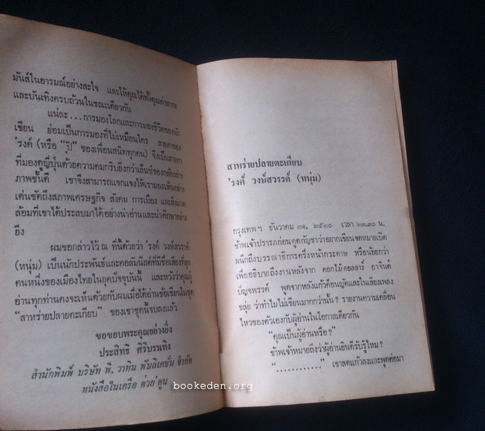 สาหร่ายปลายตะเกียบ