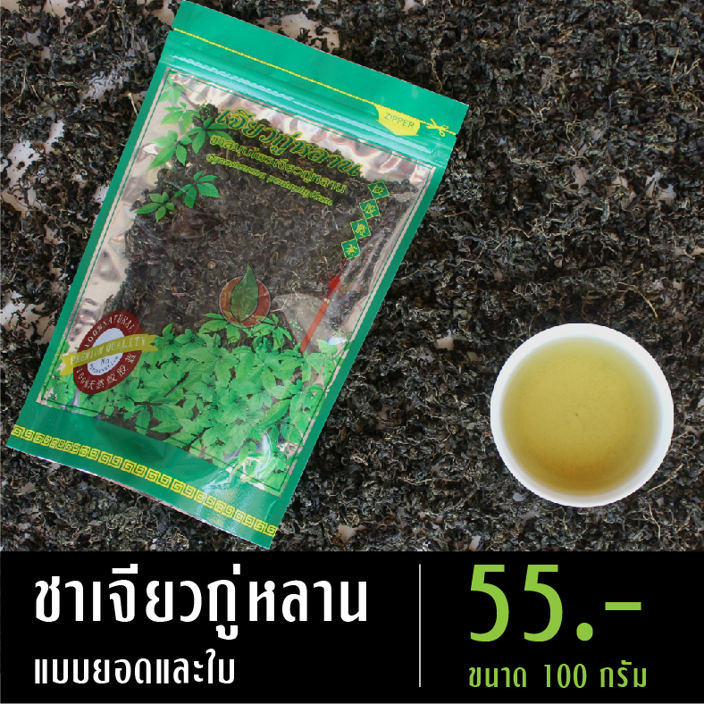 ชาเจียวกู่หลาน สายพันธุ์ 5 ใบ คัดพิเศษ
