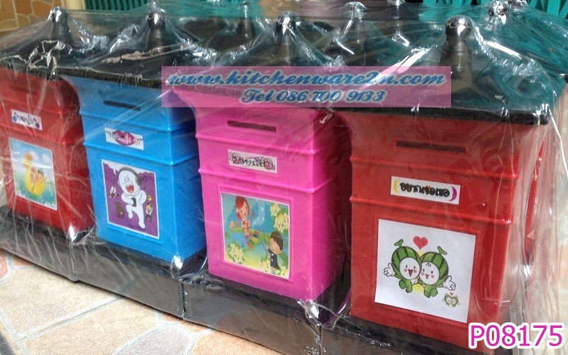 P08175 ออมสินไปรษณีย์ (ขนาดสินค้า 13x13x25 cm.) (ราคาขายส่ง 1 โหล/ 12 ชุด)
