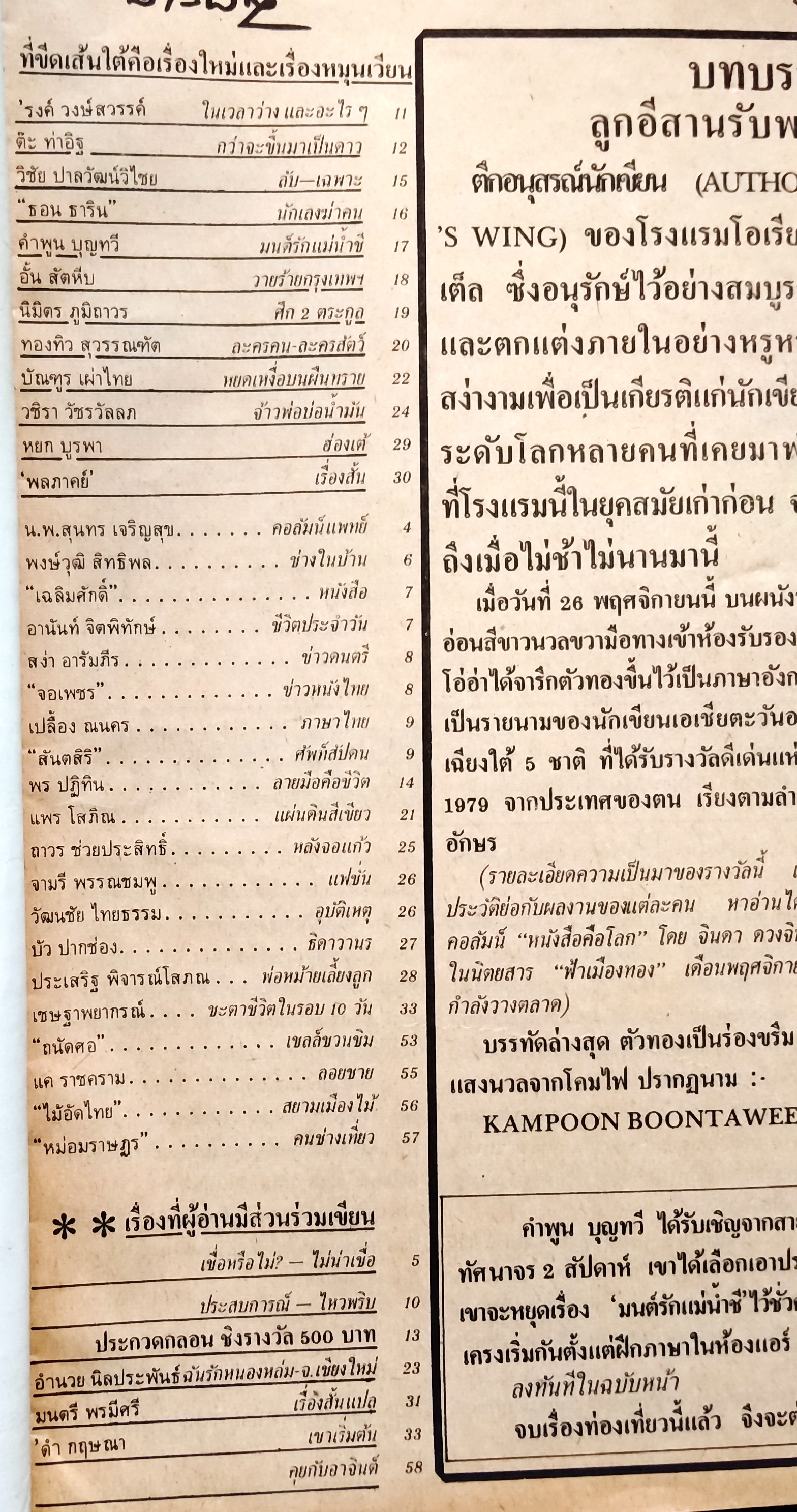 ฟ้าเมืองไทย ฉบับที่ 556