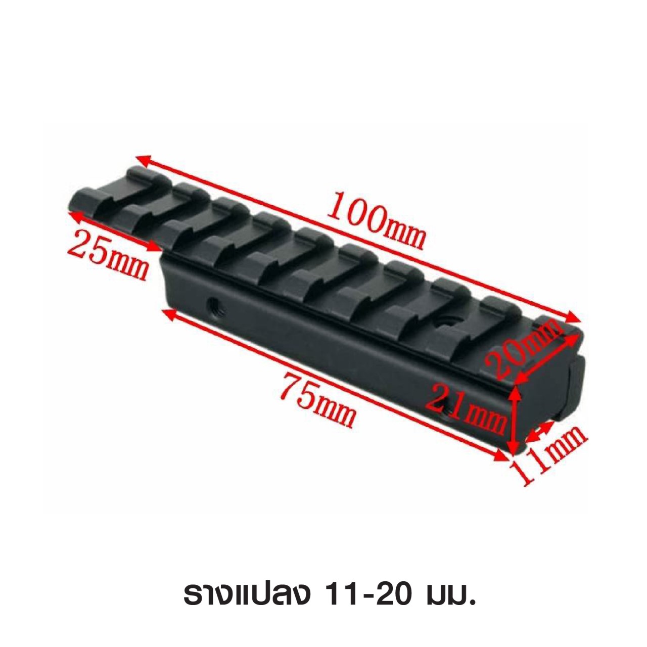 🇹🇭⫸ รางแปลง 11-20 มม.