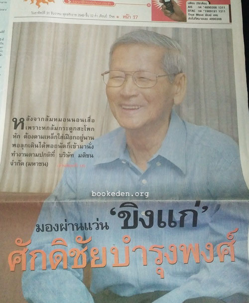 บทสัมภาษณ์ นักเขียน นักแปล ศิลปิน 27 คน (27 ฉบับ)