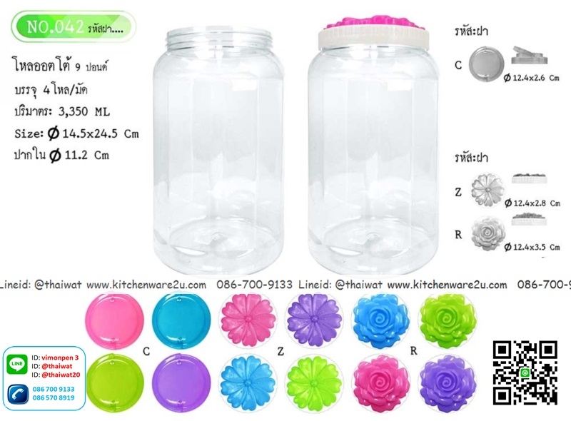 P11082 ขวดโหลออตโต้ 9 ปอนด์ 3.3 ลิตร (กว้าง 14.5x ยาว 14.5 x สูง 23 ซม) No.042 (ราคาส่งต่อ 12 โหล:144 ใบ :200 บ/โหล)