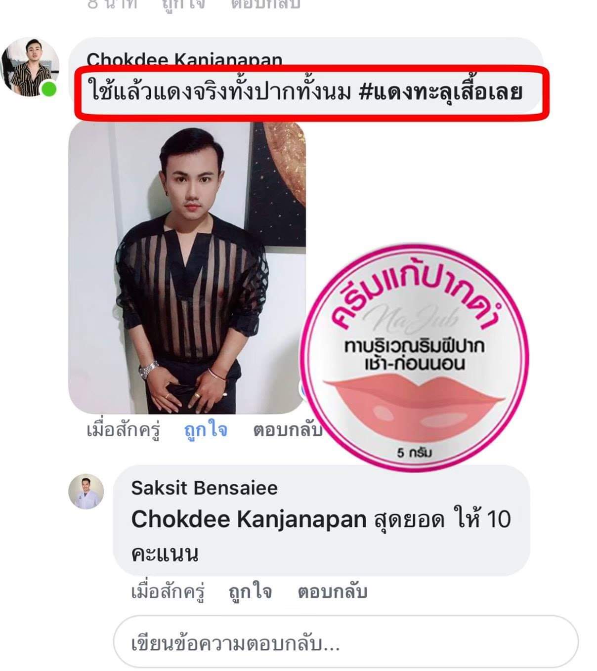 ครีมแก้ปากดำ คลินิค ลิปแก้ปากดำ