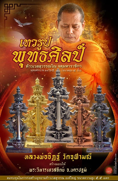 เทวรูปพุทธศิลป์ ท้าวเวสสุวรรณโณ หลวงพ่ออิฏฐ์ วัดจุฬามณี