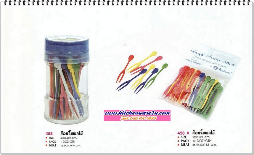 P02893 ส้อมจิ้มผลไม้พลาสติก 458 เกรดเอ ราคาส่งต่อโหล : 12 ชุด (คลิ๊กที่สินค้าเพื่อดูรายละเอียด)
