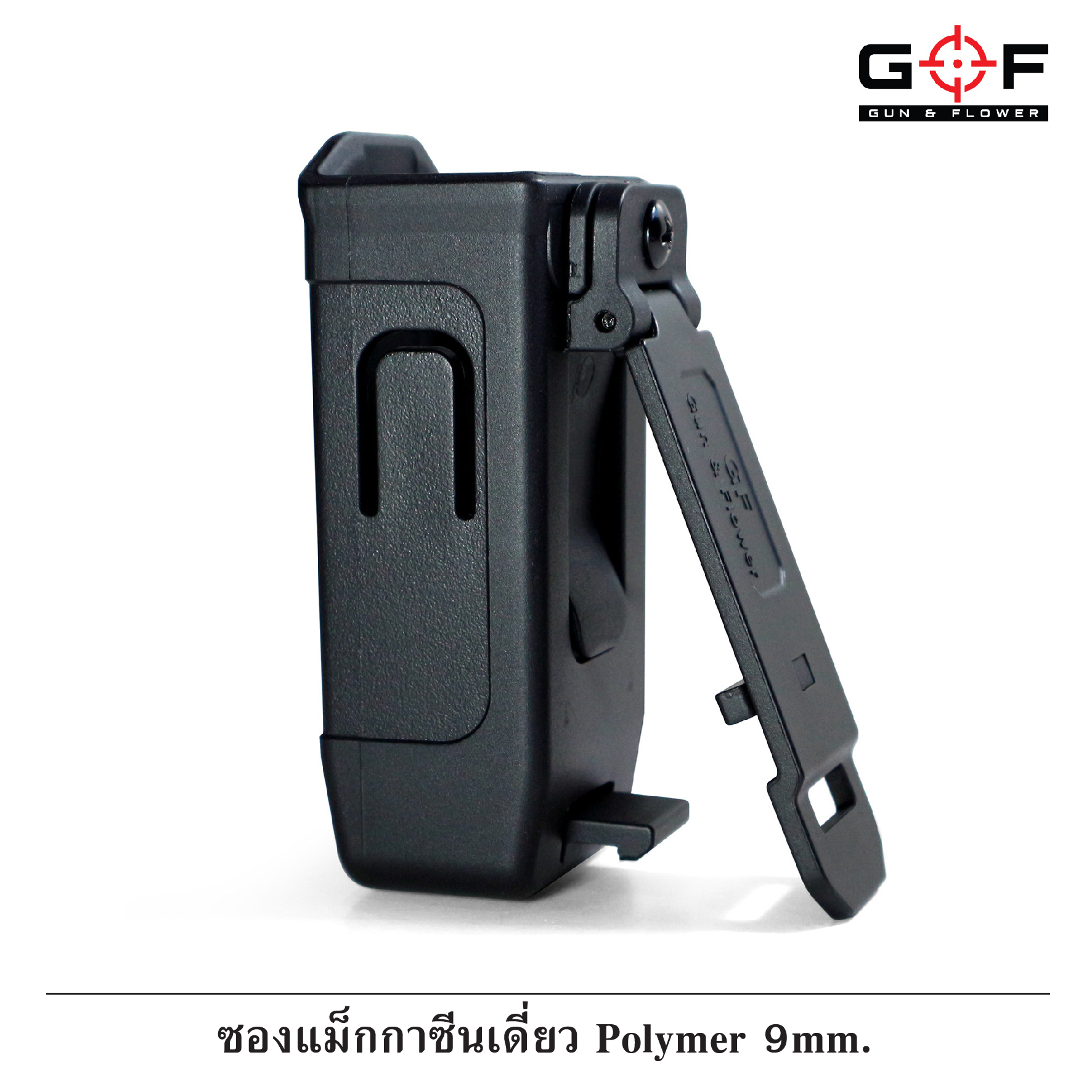 🇹🇭⫸ ซองแม็กกาซีนเดี่ยว Polymer 9 mm. (G&F)