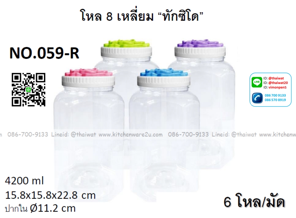 P12809 ขวดโหล 8 เหลี่ยมฝาดอก จัมโบ้ 4.2 ลิตร (15.8*15.8*22.8 cm) No.059C ราคาขายส่งต่อ 12 โหล: 144 ใบ:เฉลี่ย 210 บต่อโหล