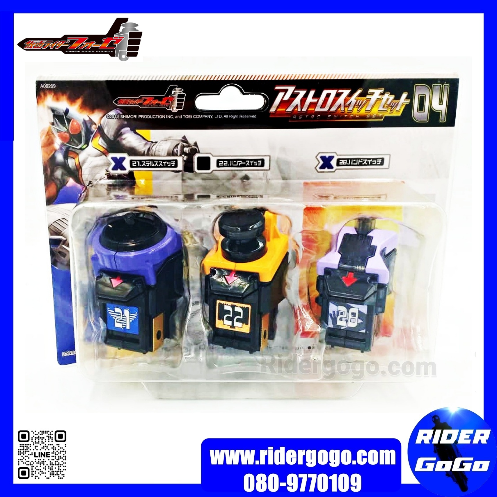 Masked Rider Fourze (ASTRO SWITCH SET 04)