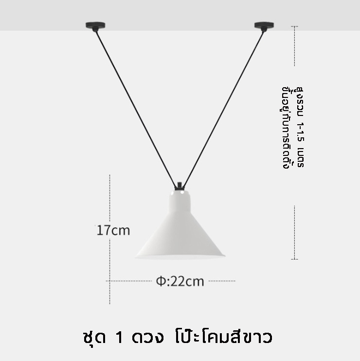 โคมไฟแขวนเพดานสายห้อยทรงตัว V สไตล์โมเดิร์น [MD414]