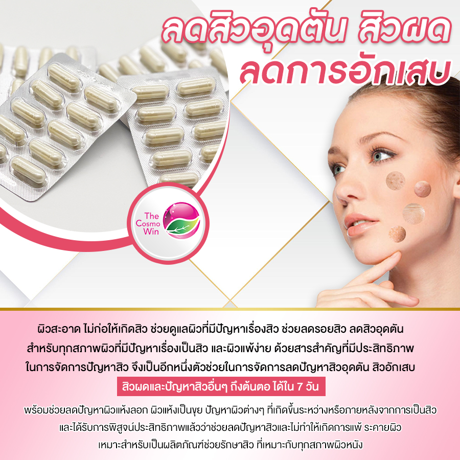 รับผลิตลดสิวบำรุงผิว ลดสิว ฝ้า กระ จุดด่างดำ