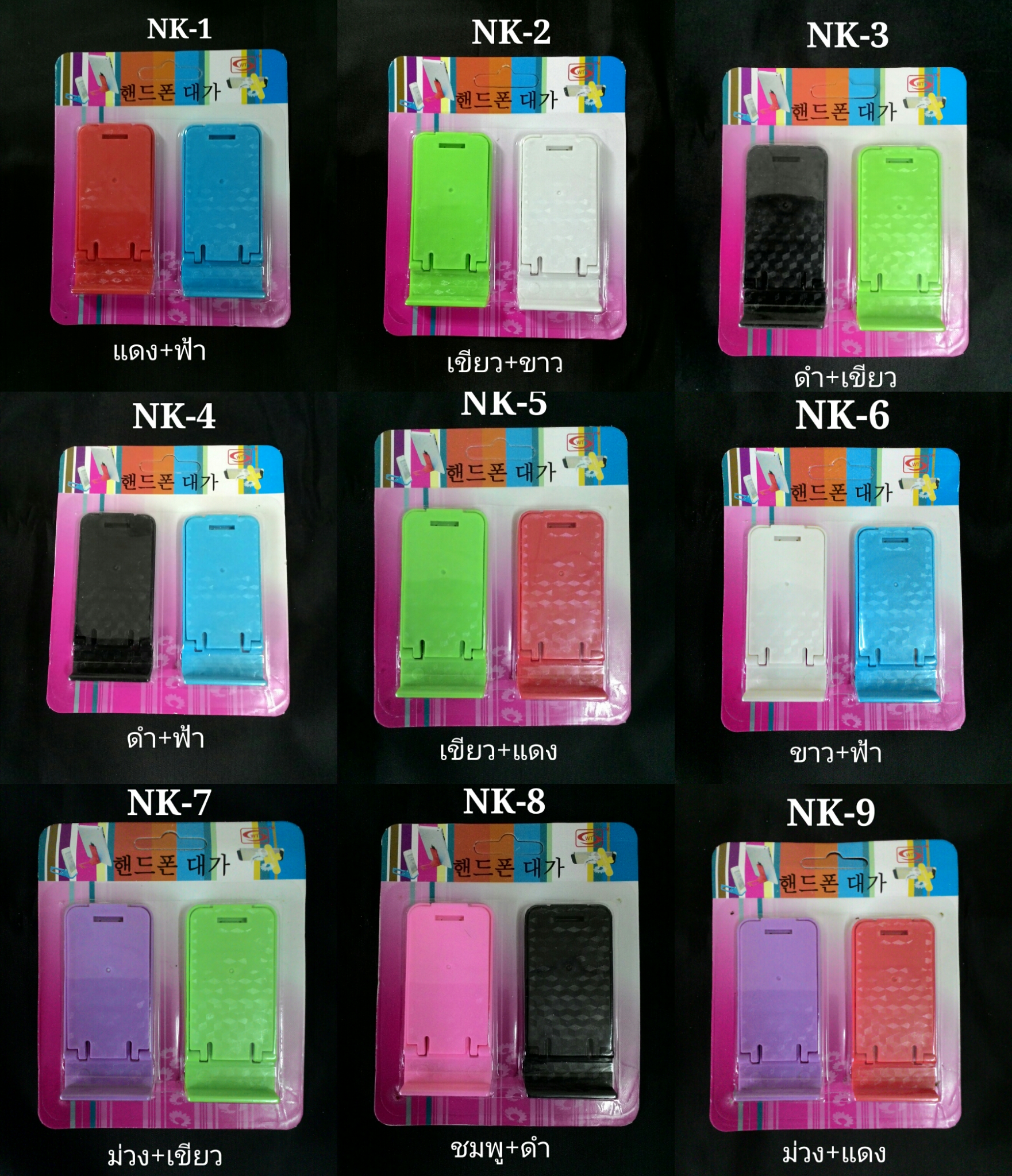 ที่วางสมาร์ทโฟนแพคคู่